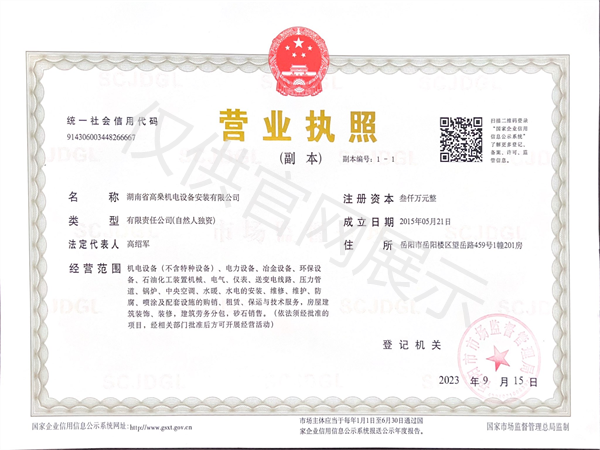 營(yíng)業(yè)執(zhí)照