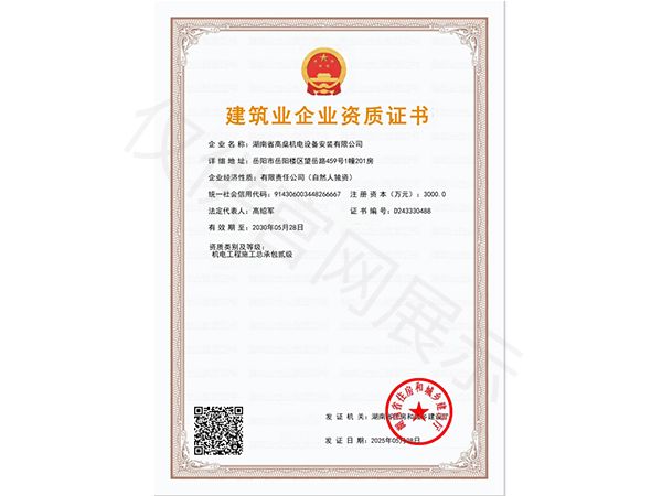 建筑業(yè)企業(yè)資質(zhì)證書(shū)